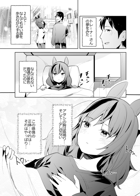 恋煩いなウマ娘さん漫画…ナイスネイチャさん編 