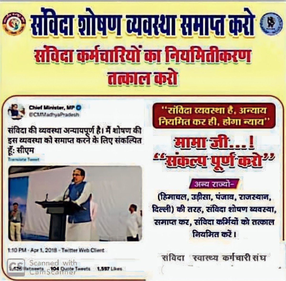 Rakeshm45640448's tweet photo. म.प्र.स्वास्थ्य विभाग मे 20-25-वर्षो से निरंतर कार्यरत #nhmसंविदा_कर्मचारियों_का_शोषण बंद कर मामा जी @chouhanshivrajअपना संकल्प पूरा करे।

 #देवदूतों_का_शोषण 
@CMMadhyaPradesh  
#कोरोना_योद्धा  
#नियमितीकरण_हमारा_अधिकार
@narendramodi 
@healthminmp
@DrPRChoudhary 
@OfficeOfKNath https://t.co/86WUZ5T3Vp