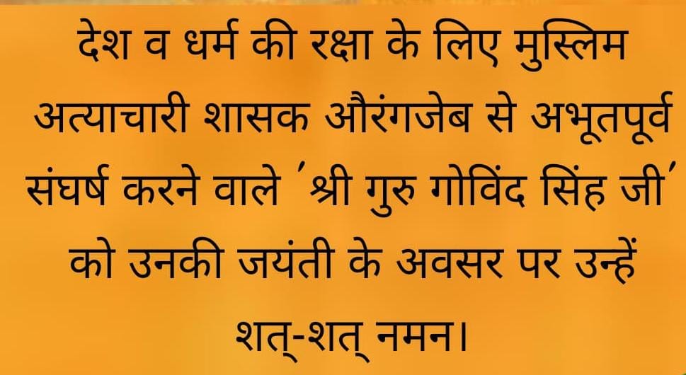 गुरु गोविंद सिंह जयन्ती की हार्दिक शुभकामनाएं l
<a href="/DrDCSHARMAUPPSS/">Dr Dinesh Chandra Sharma</a> 
<a href="/SSPANDEYUPPSS/">Shiv Shankar Pandey</a> 
<a href="/ArifKuppssmawai/">आरिफ खान ब्लॉक अध्यक्ष मवई अयोध्या</a> 
<a href="/Ravikan49501632/">Ravikant Kushwaha UPPSS (शिक्षक)जनपद महोबा</a>