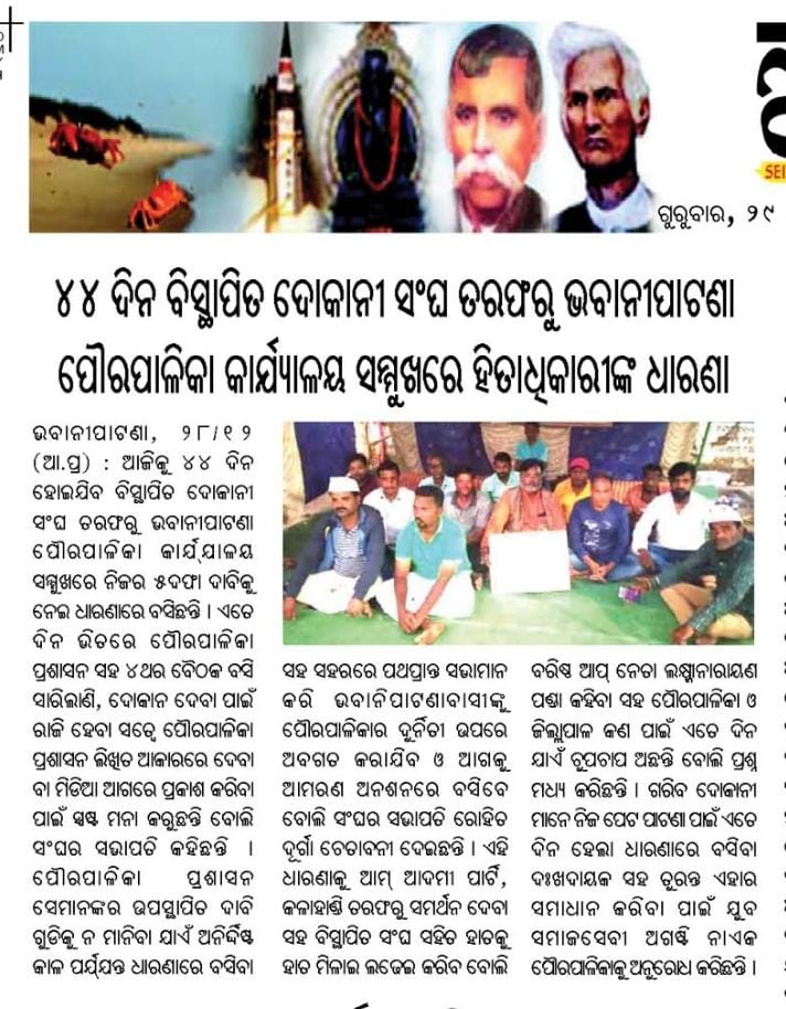 LaxmipandaKld's tweet photo. For how many days the displaced shopkeepers union will protest? Why silent @KldUlb_Bhpatna @ChairP_Bbp_MUN @KldSC_BhPatna @DmKalahandi  @pradiptanaikbjp @SujeetKOfficial @basantpandabjp @nishimohapatra @virenderrkadian @AAPOdisha @MoSarkar5T @SecyChief @CMO_Odisha @Naveen_Odisha https://t.co/24Wn9C92eY