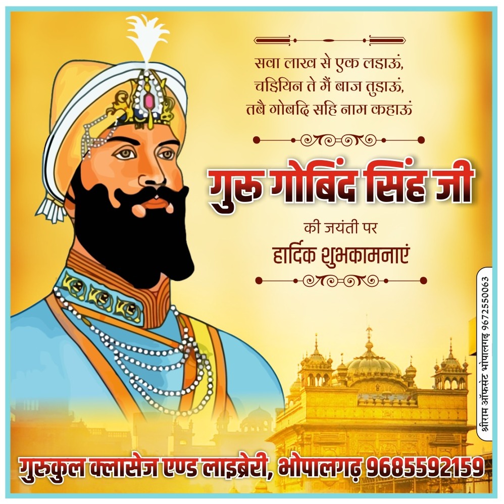 jeetsinghgarg's tweet photo. #GuruGobindSinghJayanti 
#Gurukullibrary
#EducationHub
#studypoint
#कांकरिया बिल्डिंग गोदारा चौक भोपालगढ़
@bharmalguru
@KanheyalalGuru https://t.co/WucH74hES8