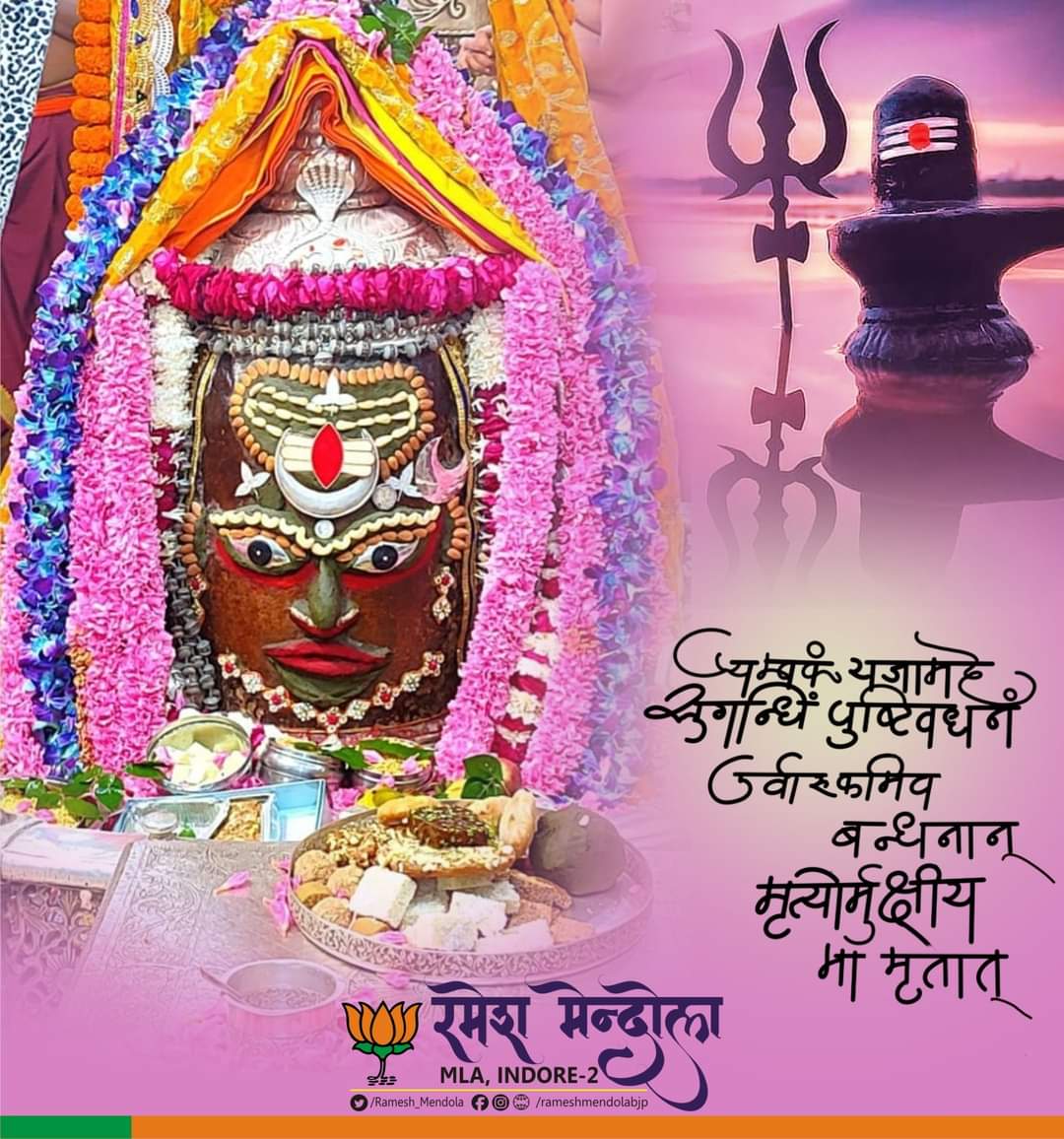 जय श्री महाकाल
*श्री महाकालेश्वर ज्योतिर्लिंग के आज के भस्म आरती शृंगार दर्शन
*29-12-2022