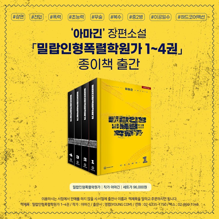 iyoungcom_BL's tweet photo. 𝐃-𝐃𝐀𝐘

지상 최악의 학교로 들어간다!🏍️

아마긴 장편소설 <밀랍인형폭렬학원가> 예약판매 오픈🎉

세트 구매 링크▼
YES24➡️https://t.co/xpB4GKwJOJ
알라딘➡️https://t.co/zuMG0uvqcR https://t.co/wbnok9n1N7
