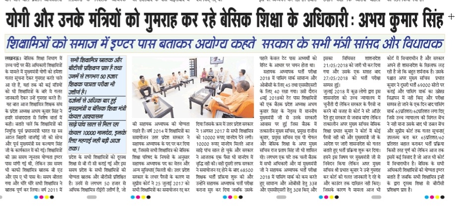 <a href="/myogiadityanath/">Yogi Adityanath</a> उत्तर प्रदेश के शिक्षामित्र पिछले साढ़ेपांच साल से 10000 रू.मानदेय पर कार्य कररहे हैं।ये एक ऐसा विचित्रसमूह है जिन्हे महंगाई छू नही सकती, इसलिए आजतक आपने एक पैसा मानदेय नही बढ़ाए।आपका बहुत बहुत आभार धन्यवाद। इनके लिए भी कमेटी गठित हुई थी जिसकी रिपोर्ट का पता नहीं चला।  9140032321