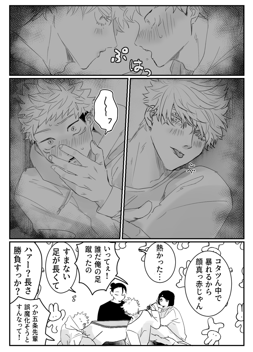 ねんまつ呪専五悠 