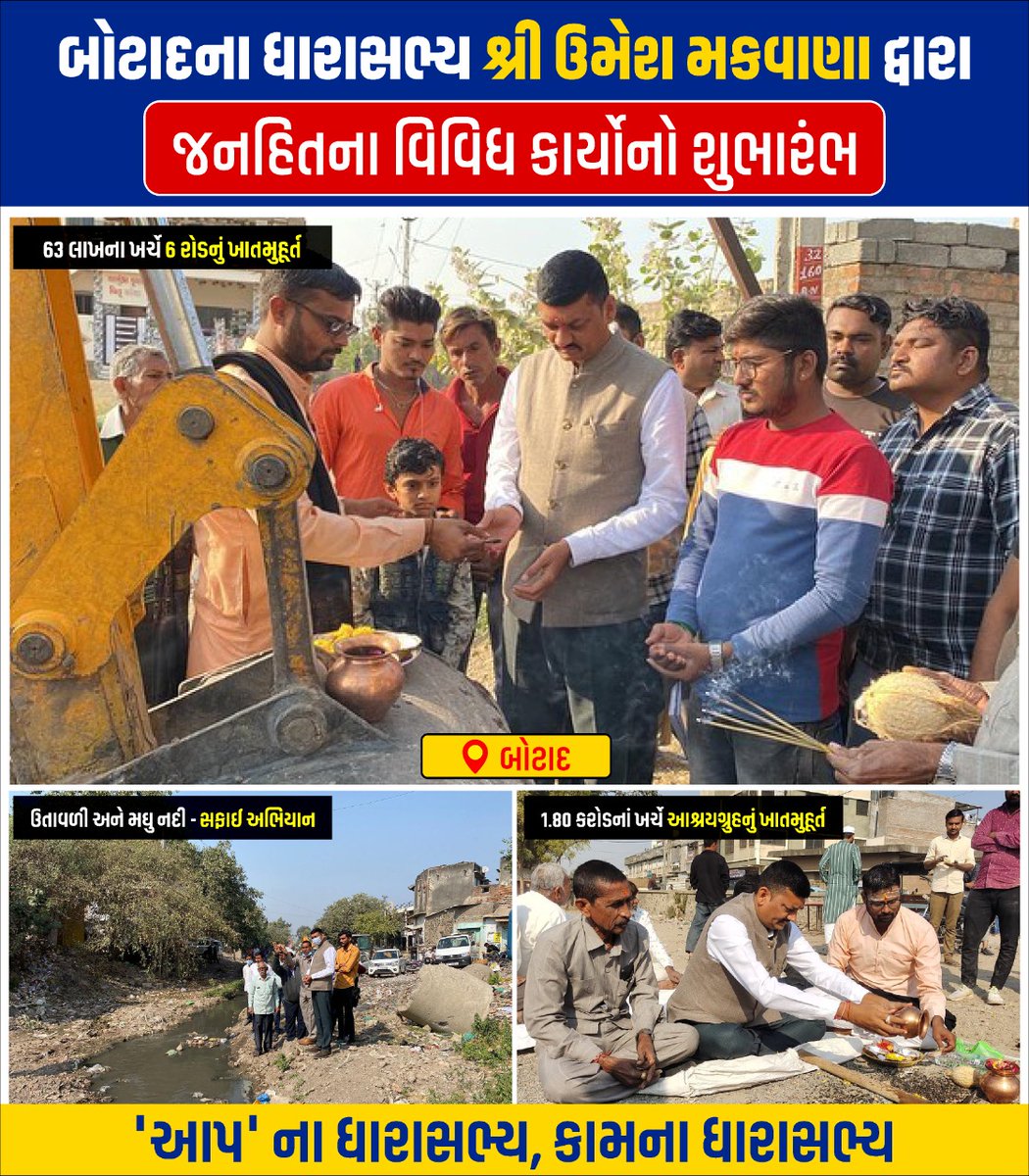 AAPGujarat's tweet photo. 'આપ' ના ધારાસભ્ય, કામના ધારાસભ્ય..! https://t.co/qdGWx47LHw