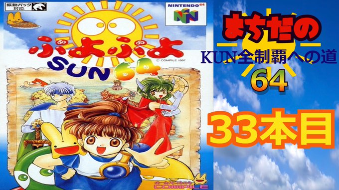ぷよぷよsun』まとめ!評価などを1週間ごとに紹介!|ついラン ぷよぷよsun』まとめ!評価などを1週間ごとに紹介!|ついラン