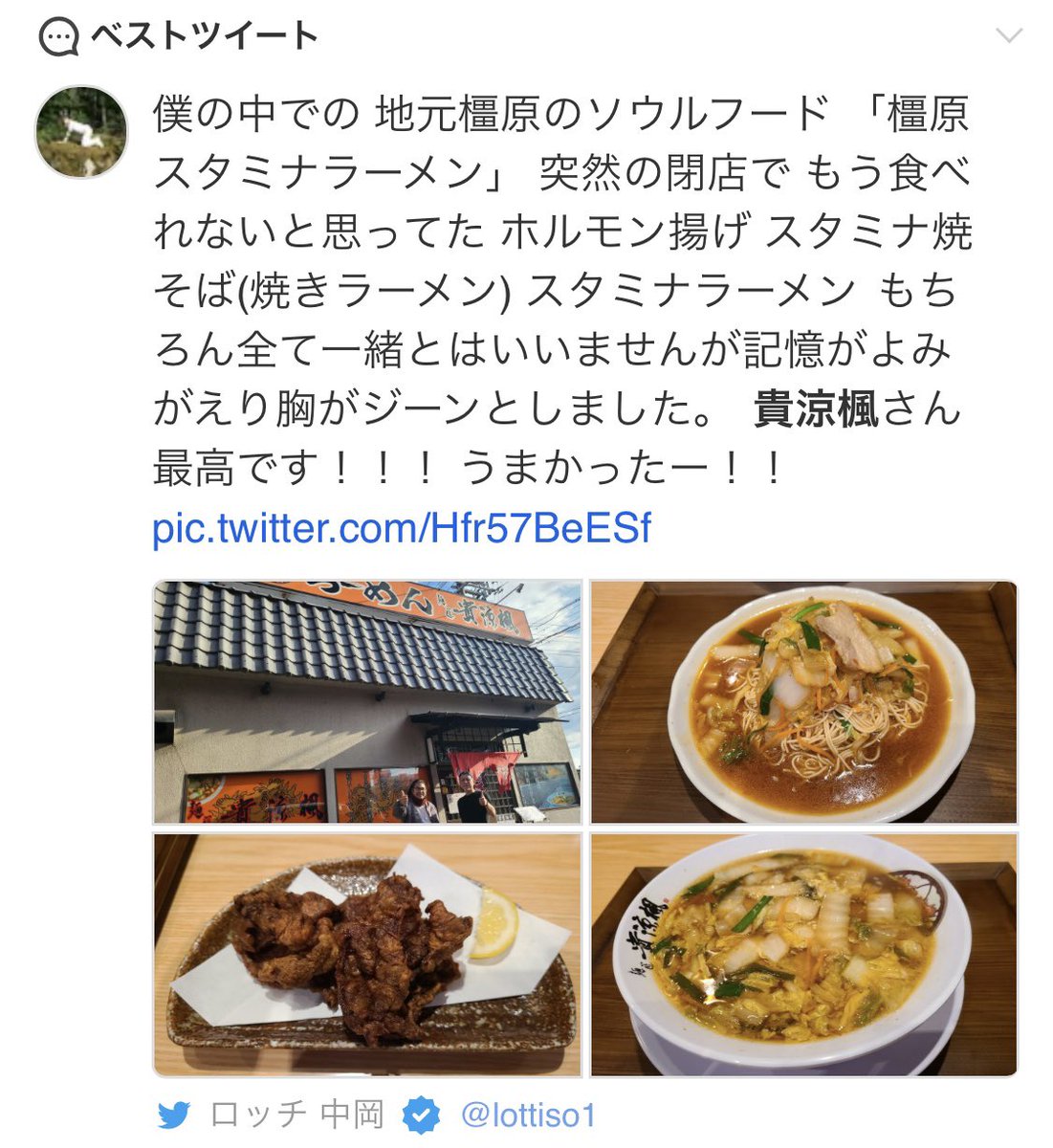 kiryouhuu's tweet photo. 本日はロッチの中岡さんがお越しくださいました。実は以前から当店の焼きラーメンを食べたいと思って頂いてたみたいでわざわざ辺鄙な所までご来店。笑
公式Twitterにもご紹介下さいました。感謝感謝です
#富田林　#貴涼楓　#ロッチ中岡　#焼きラーメン https://t.co/62TNsxx845