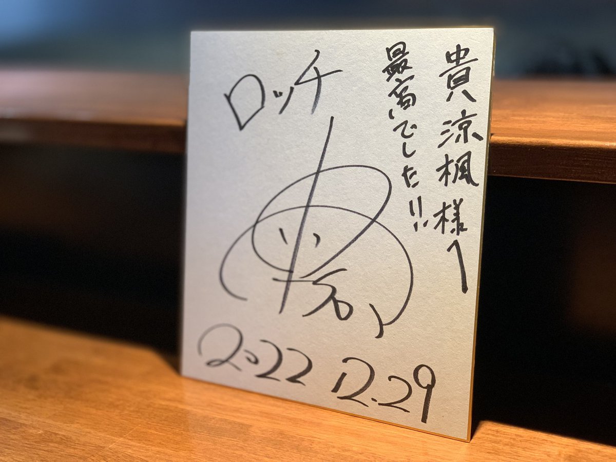 kiryouhuu's tweet photo. 本日はロッチの中岡さんがお越しくださいました。実は以前から当店の焼きラーメンを食べたいと思って頂いてたみたいでわざわざ辺鄙な所までご来店。笑
公式Twitterにもご紹介下さいました。感謝感謝です
#富田林　#貴涼楓　#ロッチ中岡　#焼きラーメン https://t.co/62TNsxx845