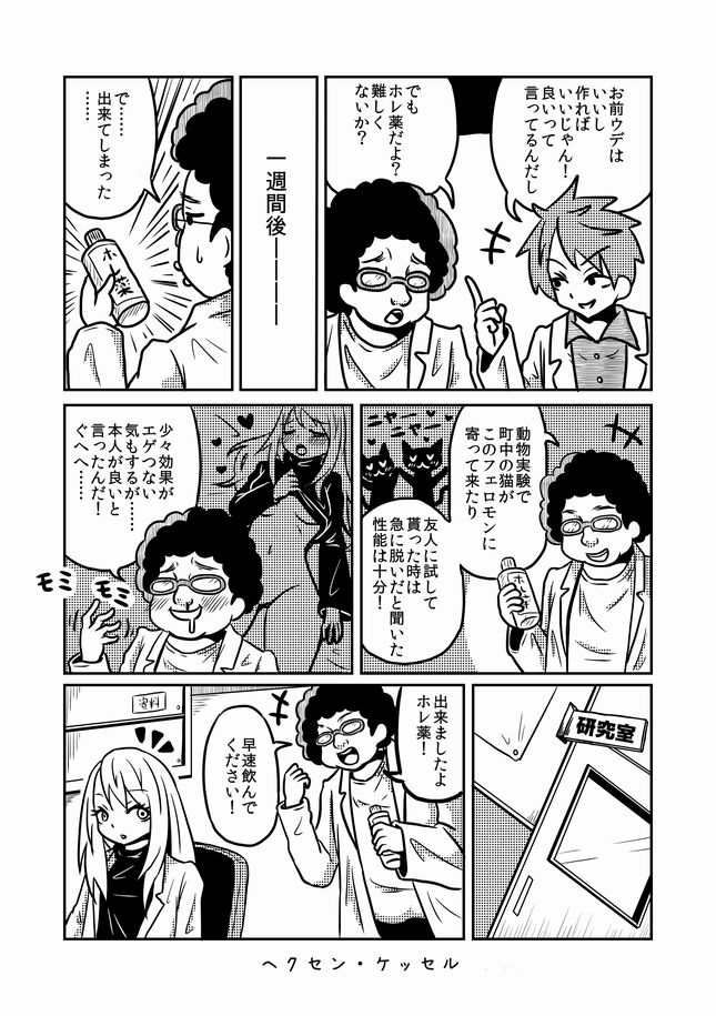 【過去漫画】ヘクセン・ケッセル
ホレ薬を使った相手が実は……

#web漫画 #短編
#私の絵柄が好みって人にフォローされたい
#漫画が読めるハッシュタグ 