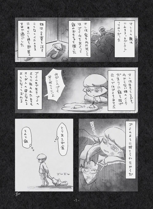 ウチの兄妹の過去について①(1/2) 