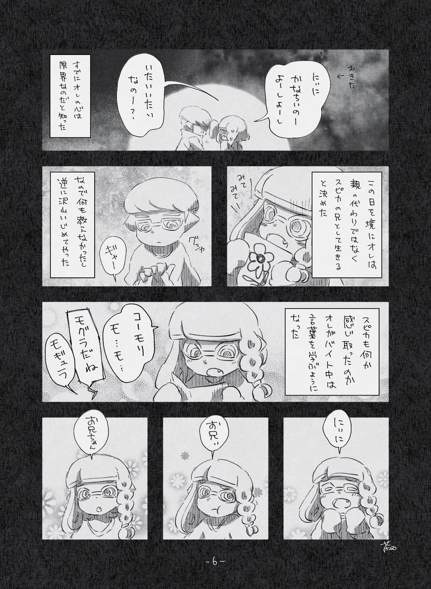 ウチの兄妹の過去について②(2/2) 