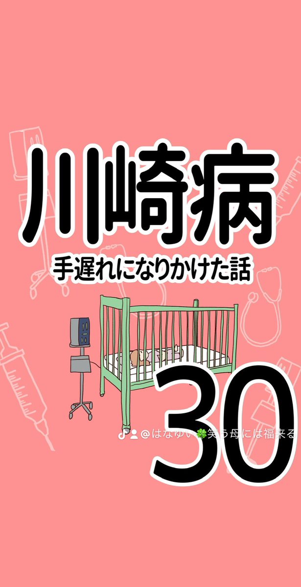 川崎病 手遅れになりかけた話【30】
(1/2)

それって…
前の病院に戻れってことですか?

#川崎病 #エッセイ漫画 