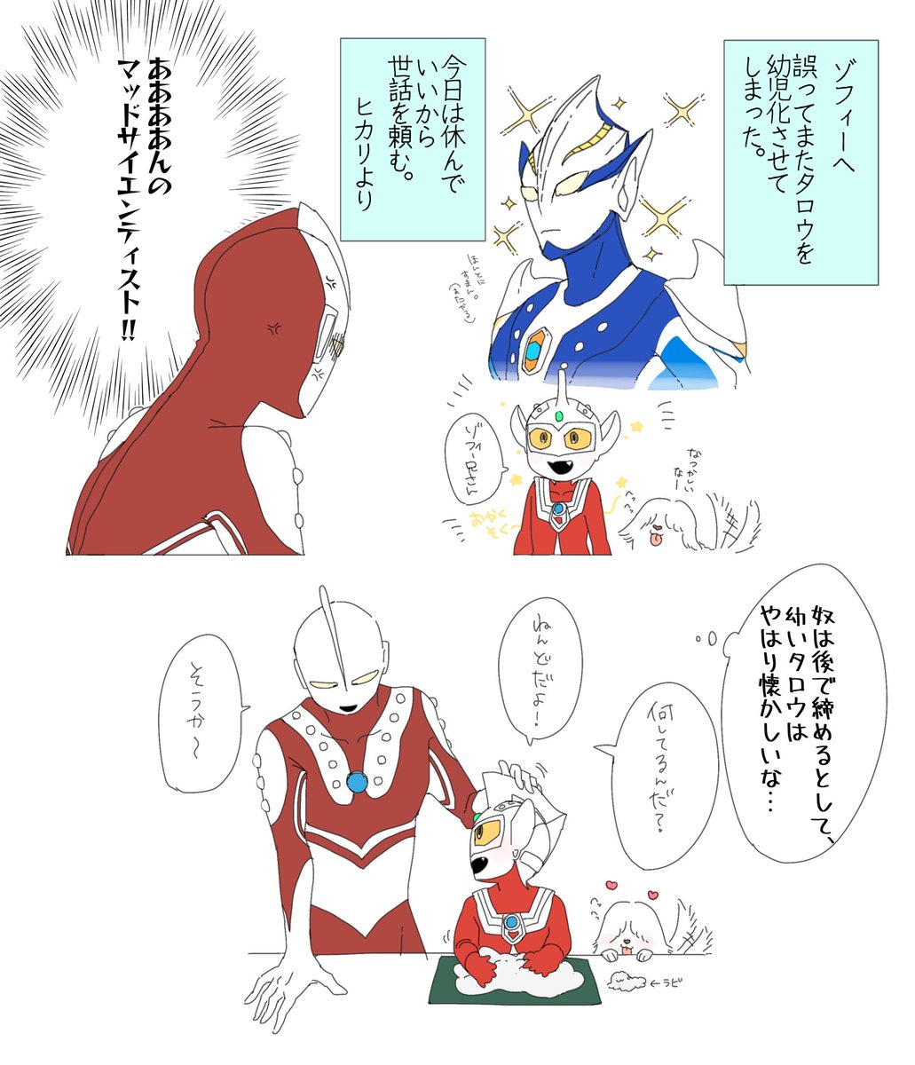 コタロとゾフィー兄さん 