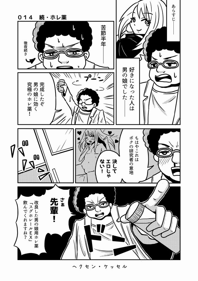 【過去漫画】ヘクセン・ケッセル
ホレ薬を使った相手が実は……の続
#web漫画 #短編
#私の絵柄が好みって人にフォローされたい
#漫画が読めるハッシュタグ