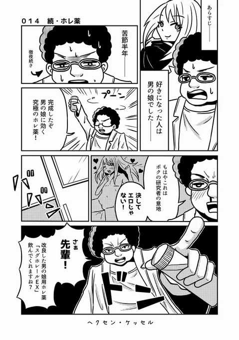 【過去漫画】ヘクセン・ケッセル
ホレ薬を使った相手が実は……の続

#web漫画 #短編
#私の絵柄が好みって人にフォローされたい
#漫画が読めるハッシュタグ 