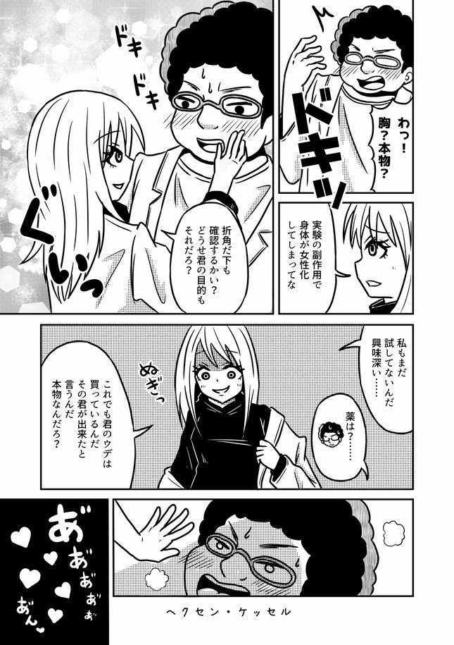 【過去漫画】ヘクセン・ケッセル
ホレ薬を使った相手が実は……の続
#web漫画 #短編
#私の絵柄が好みって人にフォローされたい
#漫画が読めるハッシュタグ