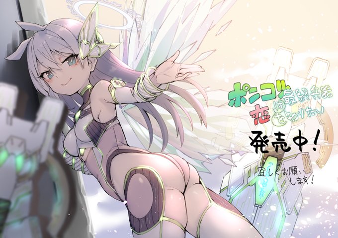 「ポンコツ最終兵器は恋を知りたい」掲載まとめ #オリジナル #仕事絵 https://t.co/kbBwAYJB2A 