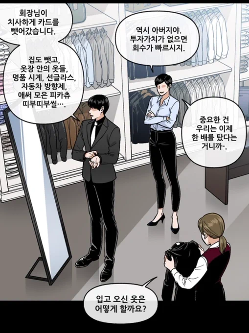 명품과 함께 피카츄 띠부띠부씰도 모으던 영로 vs 그것까지 뺏어간 회장 