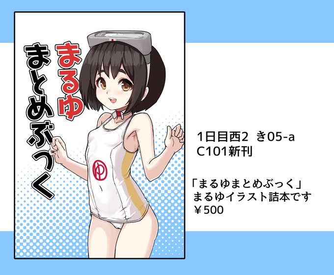 C101新刊 いつものイラストまとめ本です 