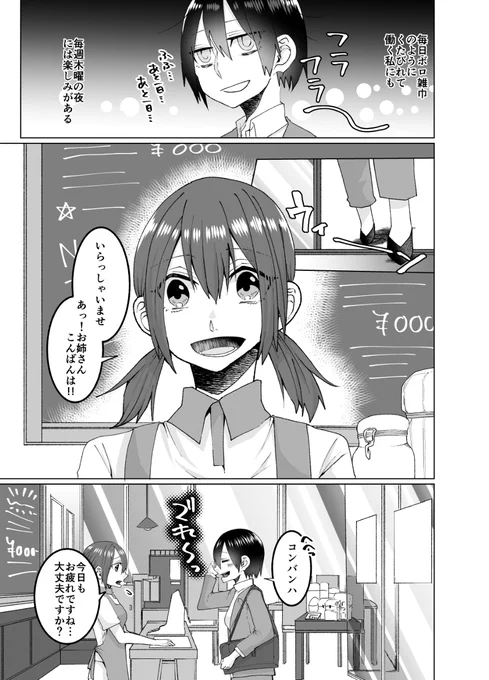社畜女とカフェ店員お姉さんの百合(再掲・4p) #創作百合  #漫画が読めるハッシュタグ 