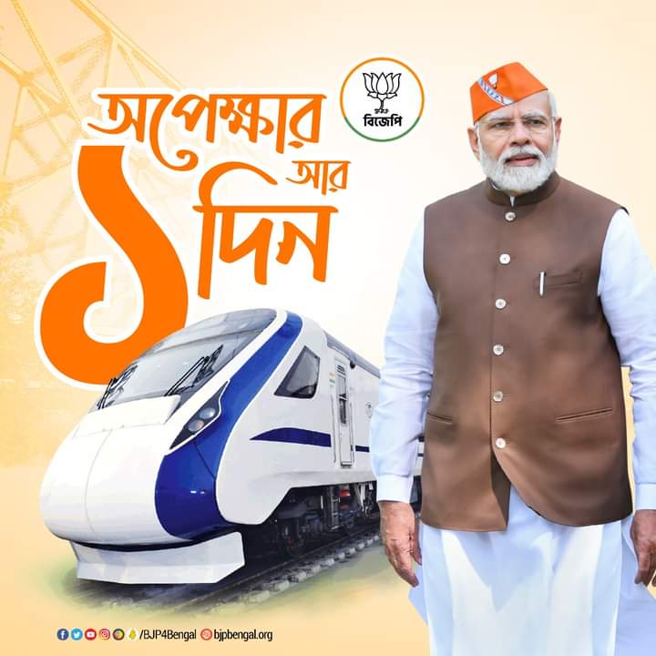 BJPSiliguriV_S's tweet photo. উত্তরবঙ্গবাসীদের রাজ্যের প্রথম বন্দেভারত ট্রেন উপহার দেওয়ার জন্য মোদীজীকে ধন্যবাদ। https://t.co/oA51s4JBbD