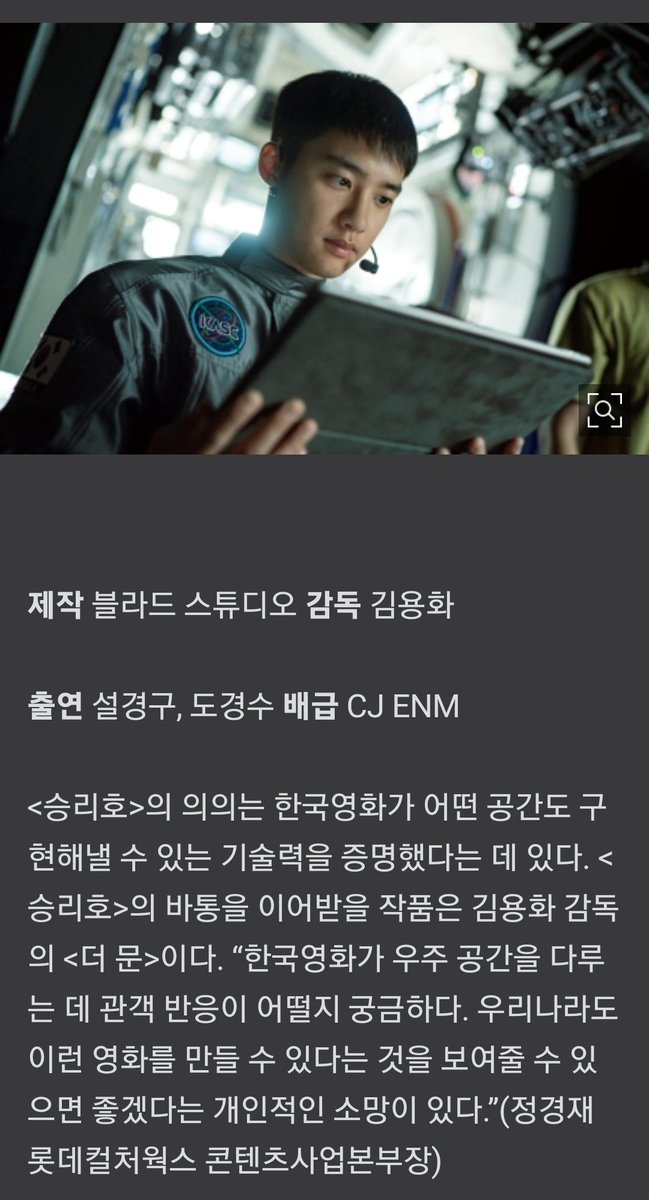 "The Moon" starring Doh #KYUNGSOO is mentioned as one of the anticipated Korean movie in 2023!

Jung Kyungjae, head of Lotte Culture Works' content business division said "I wonder how the audience will react to Korean movie dealing with space. -c-

naver.me/FNlkAjkQ