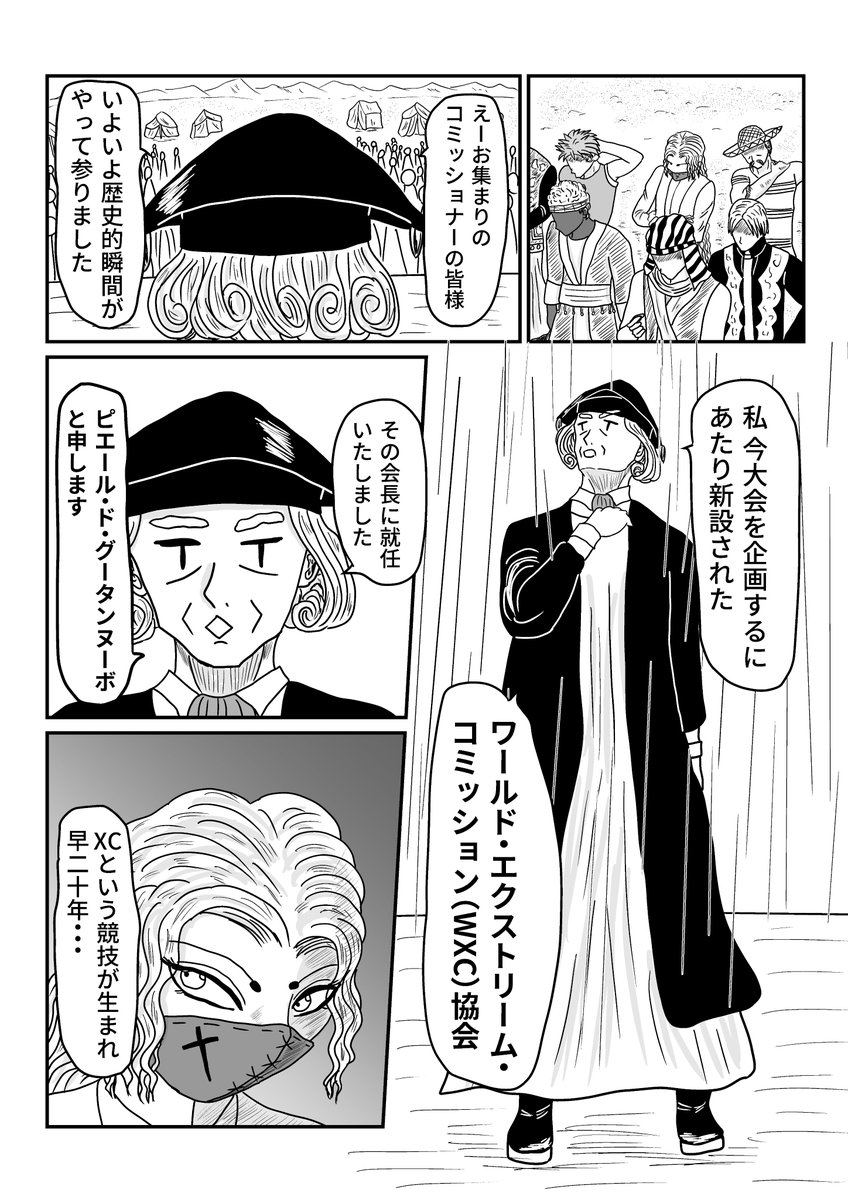 #オリキャラ紹介
今日はワールド・エクストリーム・コミッション(WXC)協会会長の誕生日

ピエール・ド・グータンヌーボ
1825年1月2日生まれ
やぎ座
B型
フランス生まれ、アメリカ バーモント州育ち
身長175cm
職業:WXC協会会長、フィール・フリー・フォーエバー大学校長

XCのルールは良く知らない 