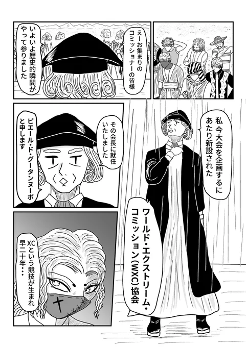 #オリキャラ紹介
今日はワールド・エクストリーム・コミッション(WXC)協会会長の誕生日

ピエール・ド・グータンヌーボ
1825年1月2日生まれ
やぎ座
B型
フランス生まれ、アメリカ バーモント州育ち
身長175cm
職業:WXC協会会長、フィール・フリー・フォーエバー大学校長

XCのルールは良く知らない 
