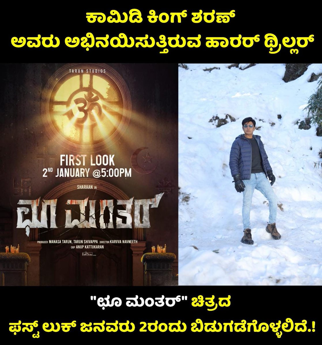 #FirstLookRevealSoon
#ChooMantar
@realSharaan @IamChikkanna @AditiPrabhudeva @MeghanaGaonkar
#prabhumundkur
#karvva_navneeth
@anupjkat
#tarunshivappa
#kannadamovie
#horrorcomedy
@ActionCut7