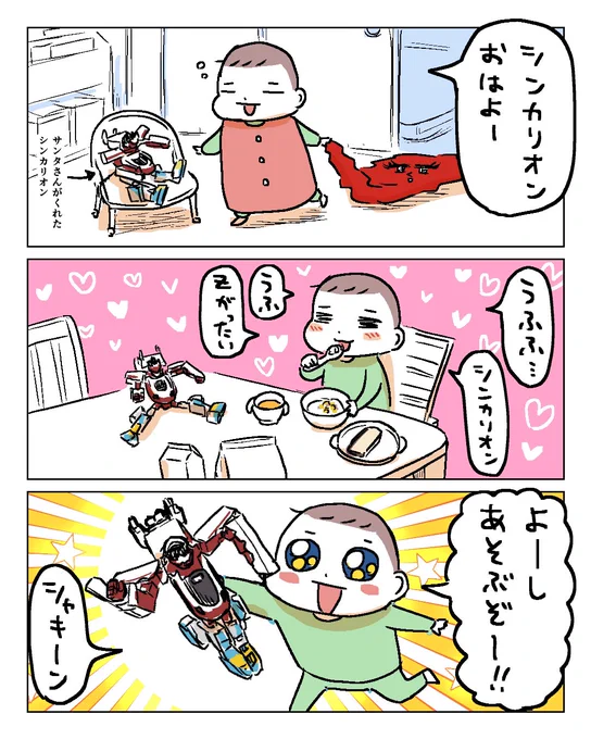3歳児のシンカリオンの遊び方がかわいすぎる 