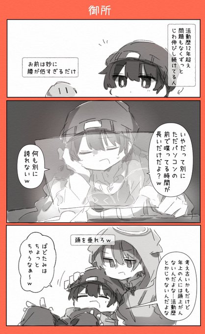 本人がこの認識なので絡みやすい御所って言われるのも頷けるし、本人には言いたくないがこういうとこ好き 