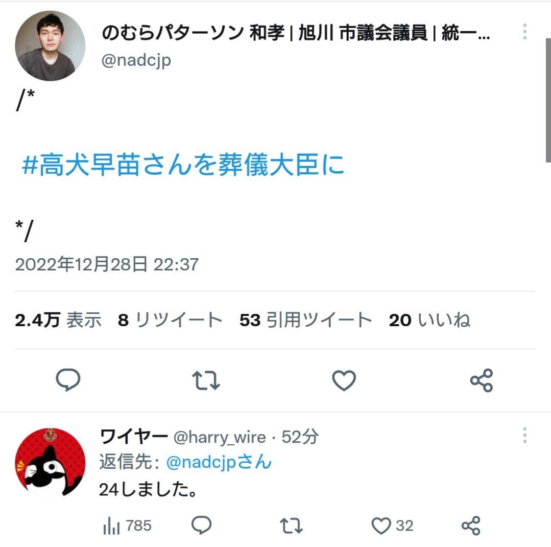 HGGByGXPXV9FYX1's tweet photo. 削除逃亡したという話なので、
記念にツイートしておきます。
旭川ですか、いじめ事件で何か仕事をしてたっけか？この立憲民主党は。
していなければ疑われる、それが旭川。

立憲民主党 旭川市議会議員「高犬早苗さんを葬儀大臣に」 https://t.co/S6Zf7KU4LW https://t.co/AnASxmIYTm