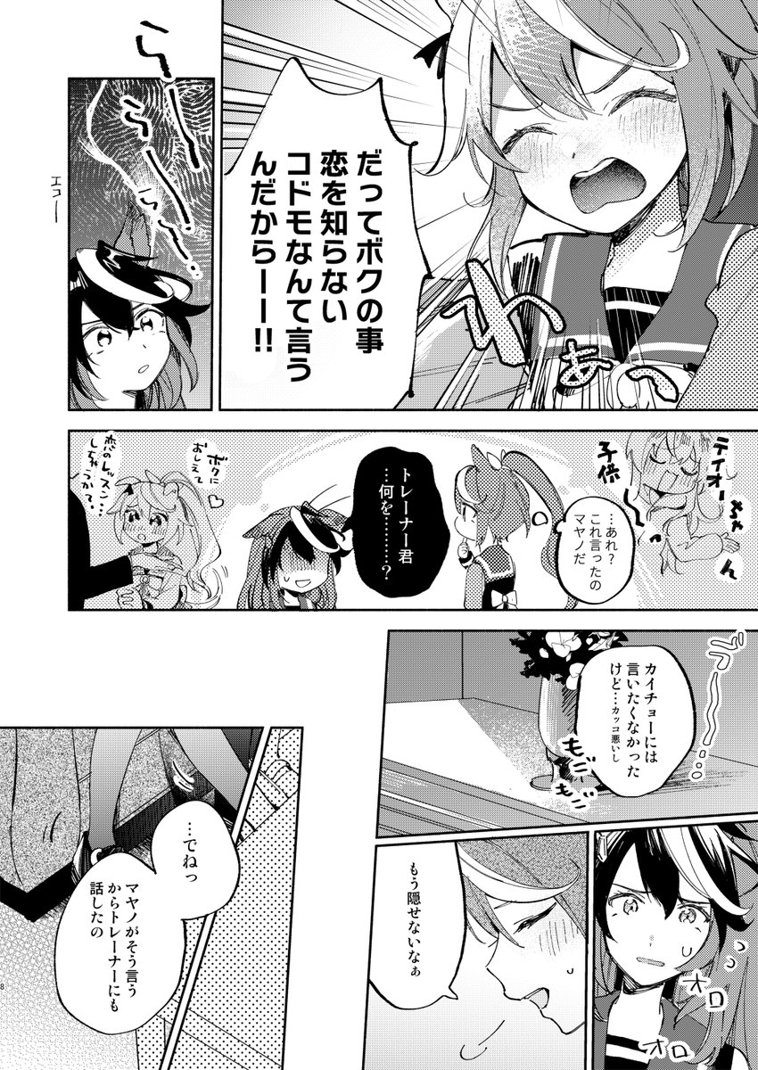 テイルドと恋の話(ホーム画面のあれ) 