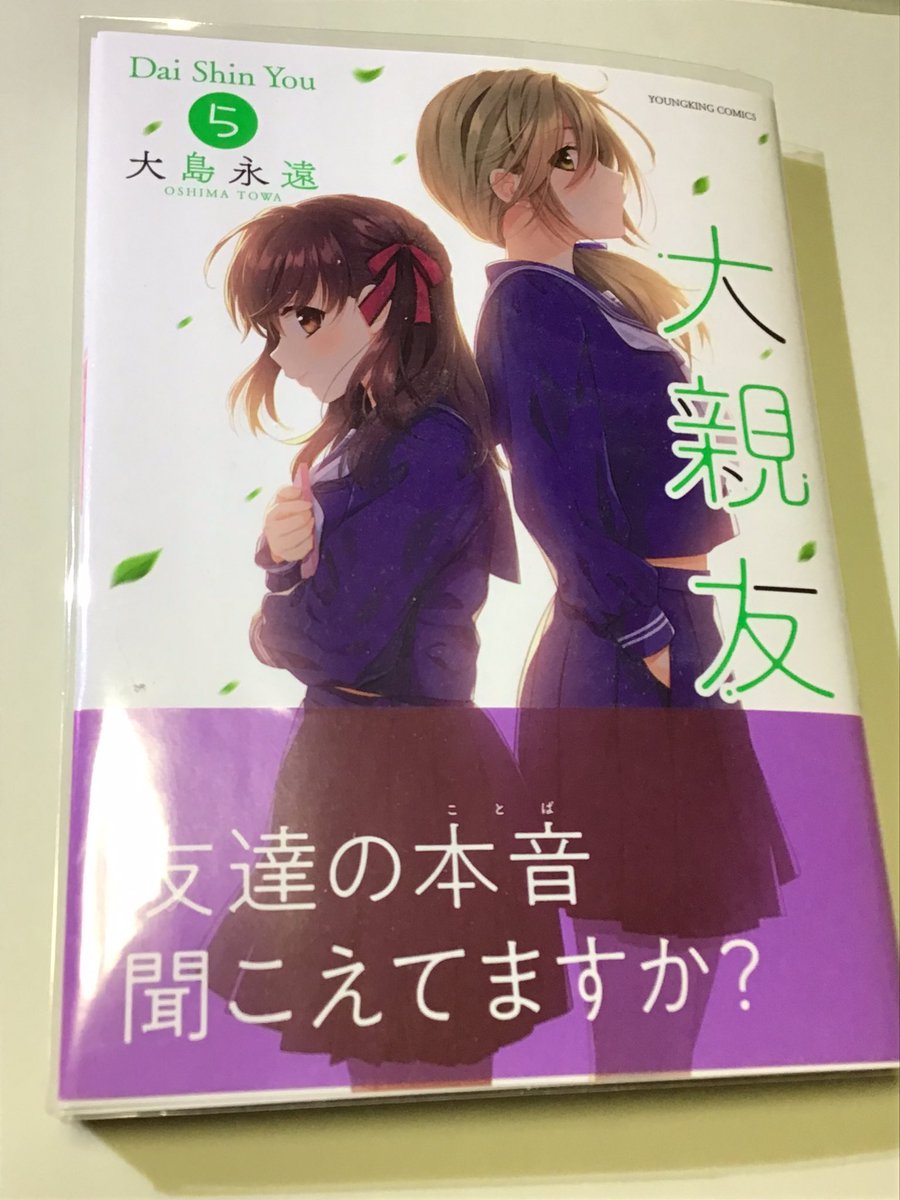 こちら、大島永遠先生が大親友5 が出た時に送ってくださったサイン本