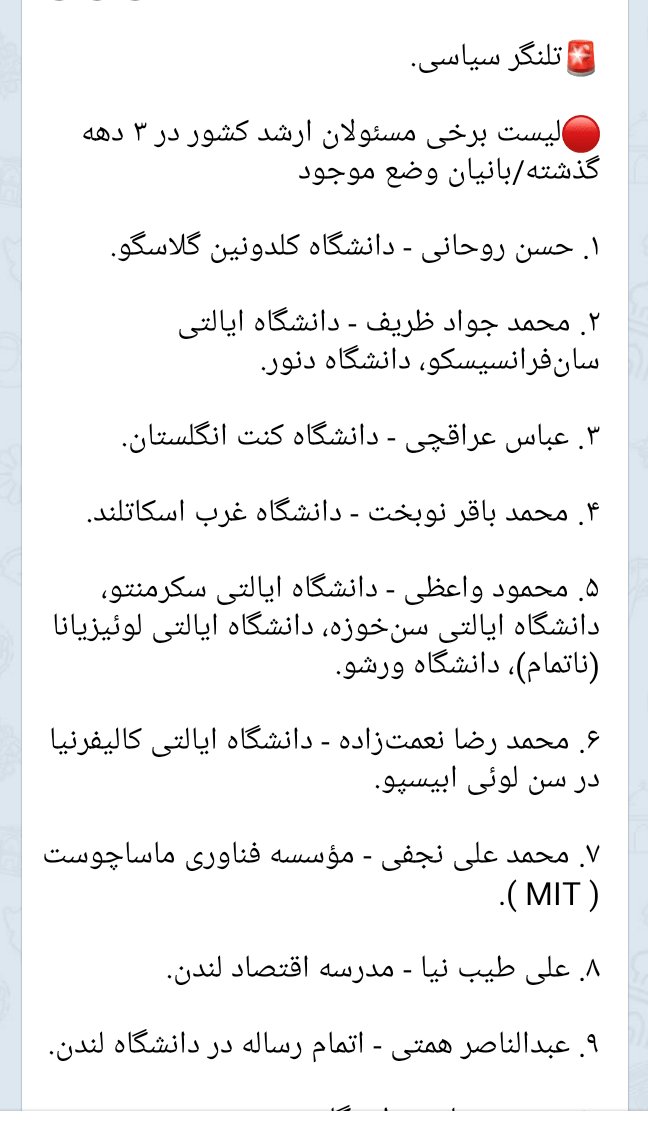 seyyed3's tweet photo. عده ای می گن #اینا_برن_کی_بیاد ؟
مگه اینهایی که بودن،کی بودن؟
چه مدرکی از چه دانشگاهی داشتن؟

#جانفدا  #جان_فدا https://t.co/FrLcIFqfkM