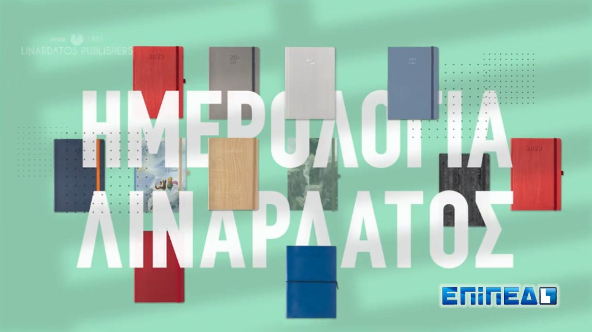 Τα ημερολόγια, φιλοξενούν την κάθε σκέψη σου και γίνονται κομμάτι της ιστορίας σου!

Στο ΕΠΙΠΕΔΟ βιβλιοπωλείο, Αυλώνος 50 (πλησίον Πανεπιστήμιου Πατρών πρώην ΤΕΙ), Πάτρα θα βρείτε μεγάλη συλλογή από ημερολόγια για το 2023