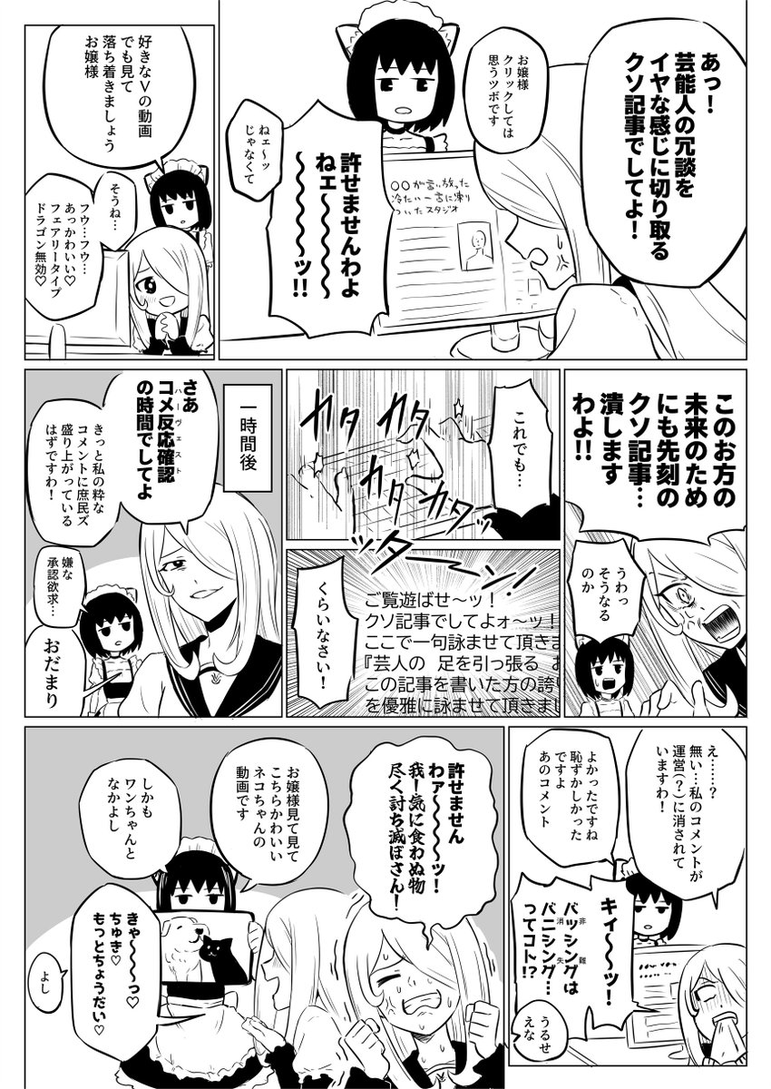 カスお嬢様とイヤな感じの記事 