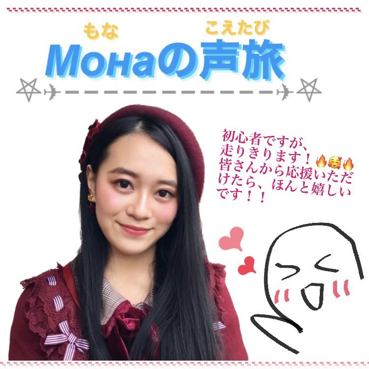 Mona_MoHa315's tweet photo. Мона(もな)です！
SHOWROOM配信はじめます！✨
https://t.co/Lkh9zS6wdw

SHOWROOMのポイントと、固定ツイートのリツイート数×200ptで加算されます！🔥💗🔥

皆さん！どうかご協力よろしくお願いします！🙏🥰🔥

#XAnime声優AD 
#審査ツイート
#SHOWROOM
#初配信 #配信 #初心者
#やったるでー！🔥 https://t.co/lMSGgz2ovq