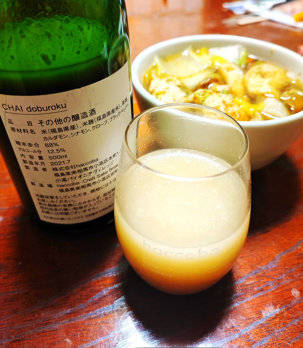 PiPmt47's tweet photo. 製造から1年半立った福島haccobaさんの
チャイどぶろくで、いっぺーやっております。
いや～旨い。
以前ドロップスを製造から1年後に呑んだときも
思ったけど、元気な酒だ。
二桁年単位で熟成しないとかな...倉がいるなあ。

#haccoba https://t.co/dOjOZrchQo