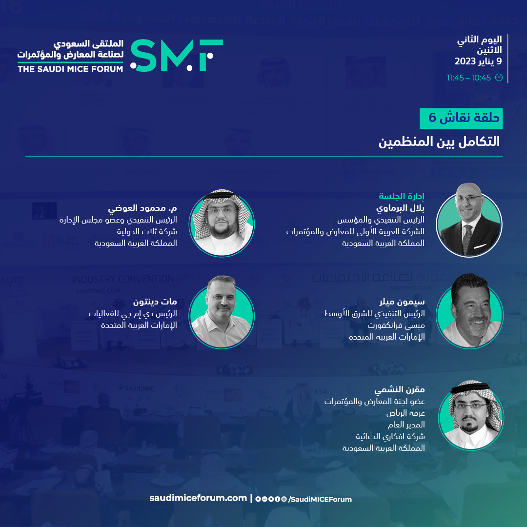 سيقدم #الملتقى_السعودي_لصناعة_المعارض_والمؤتمرات في حلقة النقاش السادسة التقنيات اللازمة لشركات تنظيم الفعاليات لتكون قادرة على المنافسة، مع التركيز على ضرورة نقل المعرفة بين الشركات العالمية والمحلية.
للتسجيل:
bit.ly/3c49hX2