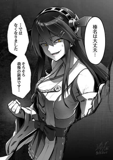 榛名だって、我慢出来ないことくらいありマース#艦娘失格シリーズ #艦これ 