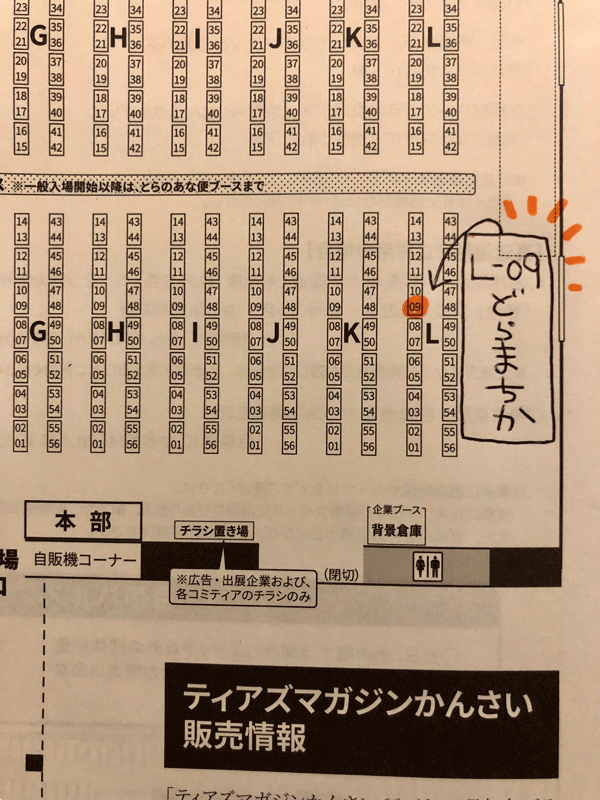 2023年1月22日京都パルスプラザで開催の #関西コミティア66 サークル参加致します～🥳
【どらまちか】 L-09 