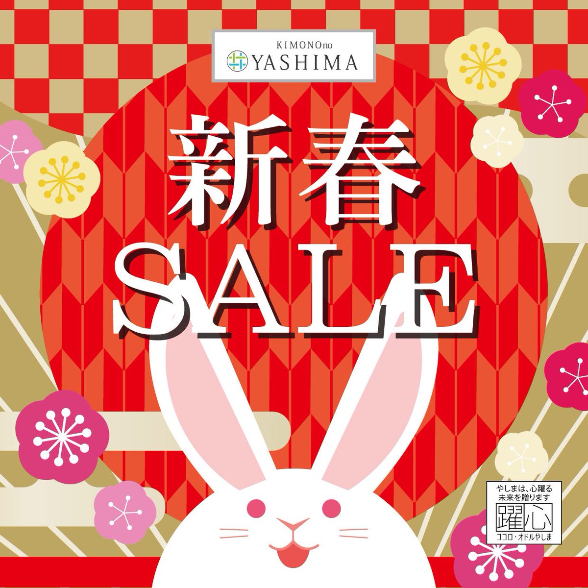 yashimagroup's tweet photo. きもののやしま各店で新春SALEを開催します！！
（年始の営業は店舗によって異なります。詳しくはHPをご覧下さい。）

詳しくは、こちらから👇
 https://t.co/FqPiJzx30H https://t.co/R9hLpRMz0N