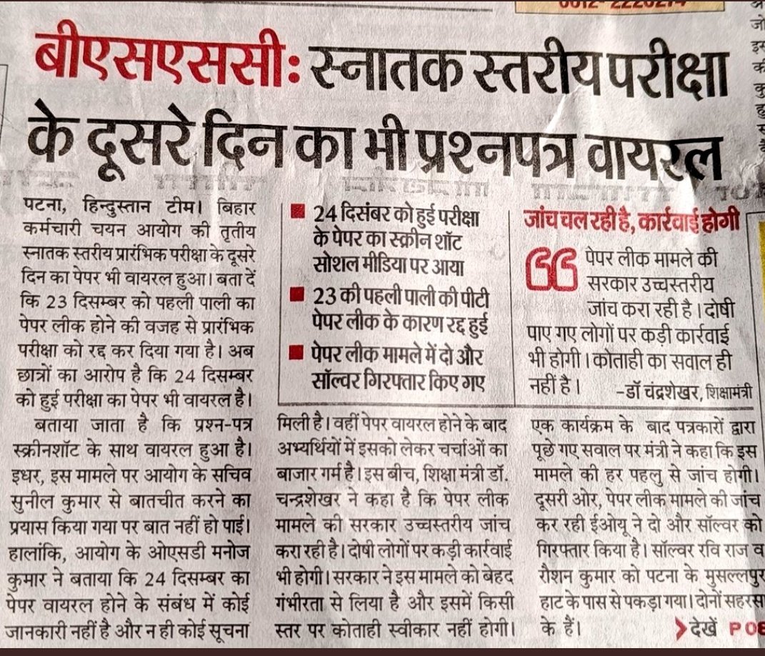 SanjuGoyel's tweet photo. The paper leak of the CGL3 Pre Exam conducted by #BSSC on Dec 23,24 is worrying. This is playing with the future of lakhs of youth of Bihar. There is a demand from CM @NitishKumar to cancel this recruitment exam and get it done again with transparency. #cancel_BSSC_CGL3_all_shift https://t.co/f4FhxNMoHM