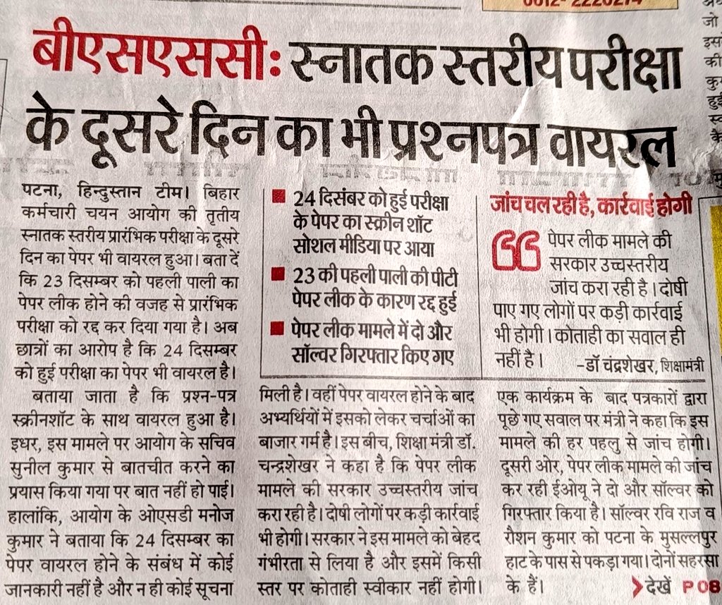 The paper leak of the CGL3 Pre Exam conducted by #BSSC on Dec 23,24 is worrying. This is playing with the future of lakhs of youth of Bihar. There is a demand from CM <a href="/NitishKumar/">Nitish Kumar</a> to cancel this recruitment exam and get it done again with transparency. #cancel_BSSC_CGL3_all_shift
