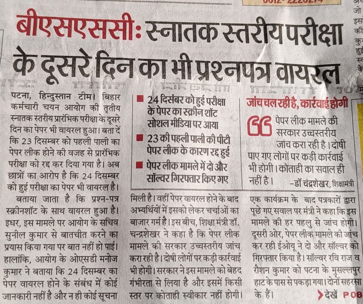 SudhirB44651869's tweet photo. Honorable @NitishKumar Is Bihar government so incompetent that it cannot complete a recruitment exam properly? The exam doesn't even start, the paper starts rolling out. @TejashwiOffice @ProfShekharRJD
#cancel_BSSC_CGL3_all_shift https://t.co/RVX3S3VHU6