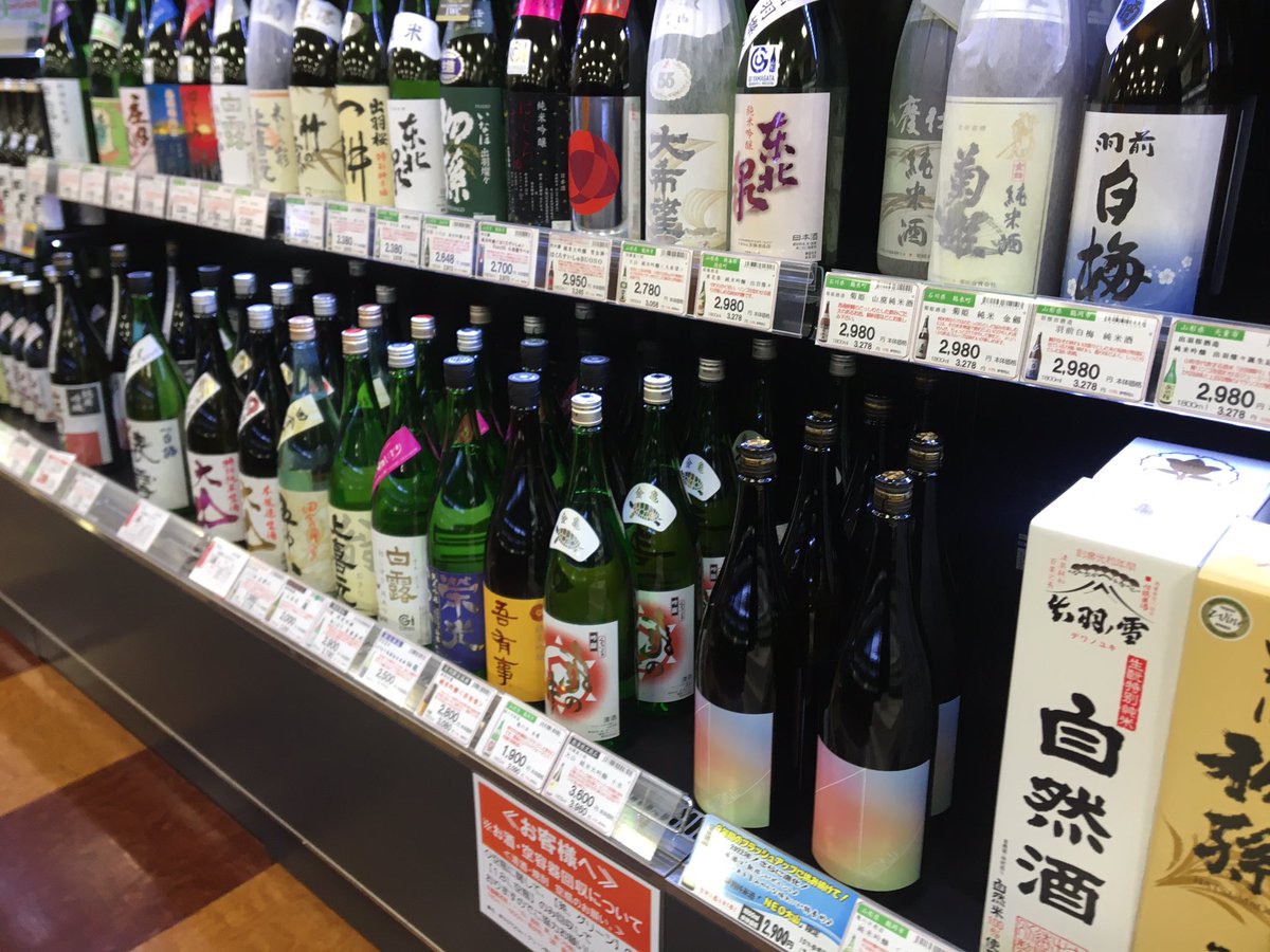 oideyosho_nai's tweet photo. 庄内においでよ。
レアなお酒が普通に地元スーパーで販売されているよ。 https://t.co/zwSHOFeItm