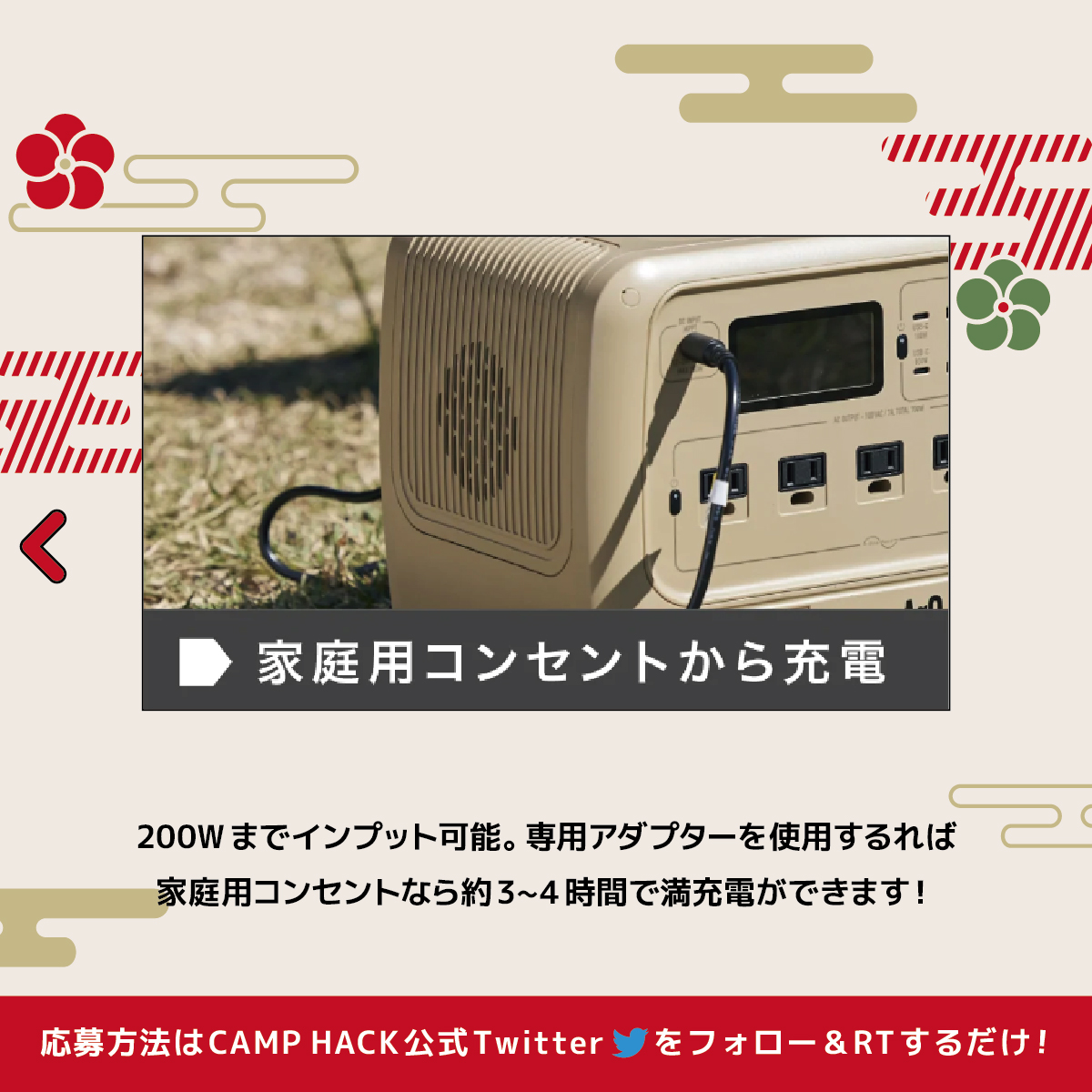 camp_hack's tweet photo. 🌅 新年あけまして
   おめでとうございます 🌅

本年も #CAMPHACK を
よろしくお願いします🎍

毎月豪華賞品が当たる
 #キャンプくじ は今年も開催決定！

▼応募手順(1/15〆)
1.@camp_hackをフォロー
2.このツイートをRT

　　2023年一発目の
＼運試しをしてみよ〜🎯／