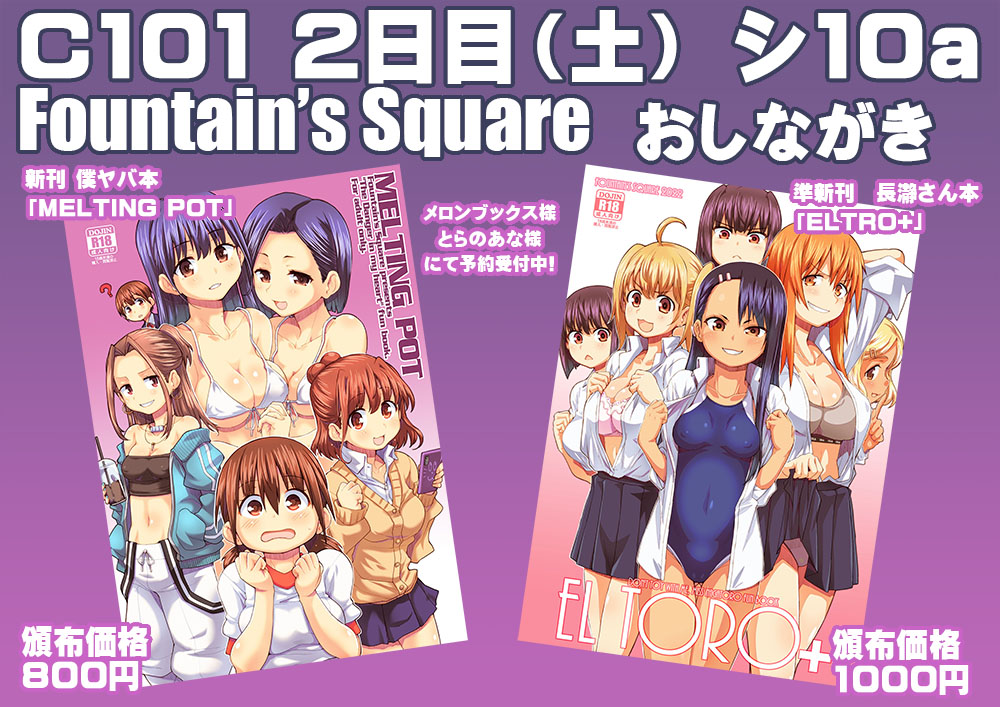 長瀞さん 「C101お品書きです!このポスターが目印!表紙は寒そうですが当日は暖かくしてご来」|はぎやまさかげのイラスト